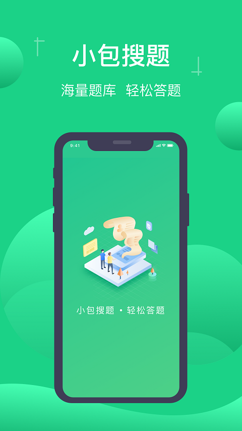 小包搜題app v1.7.5安卓版 4