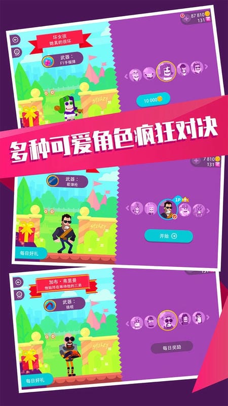 王牌射手游戲 v1.4.0 安卓版 0