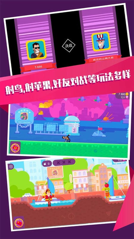 王牌射手游戲 v1.4.0 安卓版 3