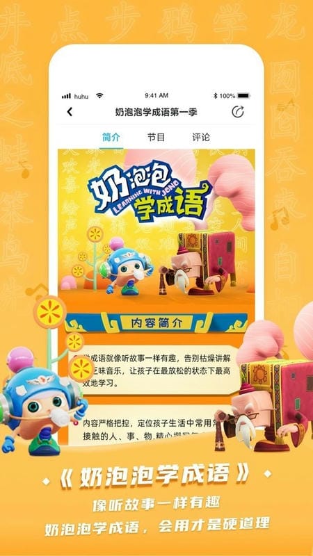 呼呼收音機(jī)app v6.5.1 3