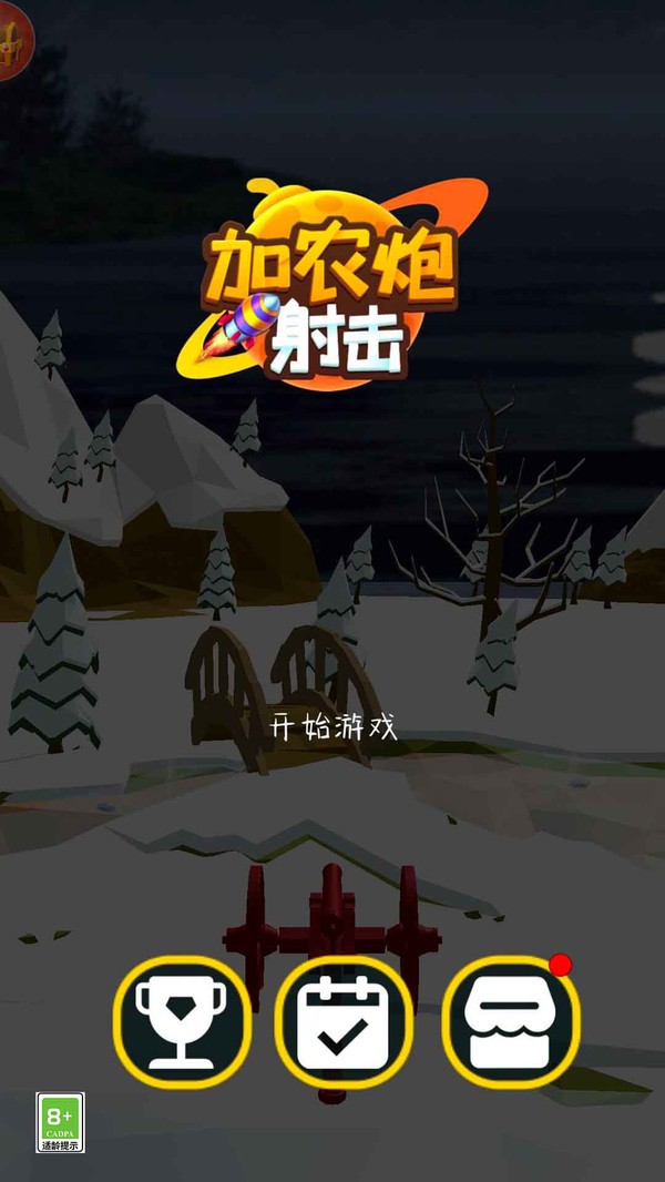加農(nóng)炮射擊游戲 v1.0.1 安卓版 3