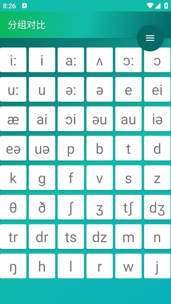 音標(biāo)小助手app v5.1.8 2