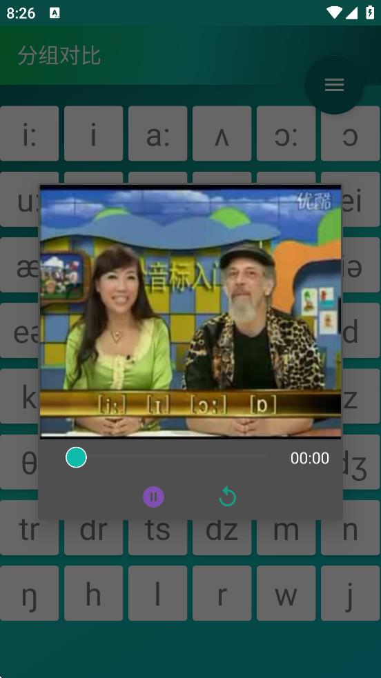 音標(biāo)小助手免費(fèi) v5.1.8 1