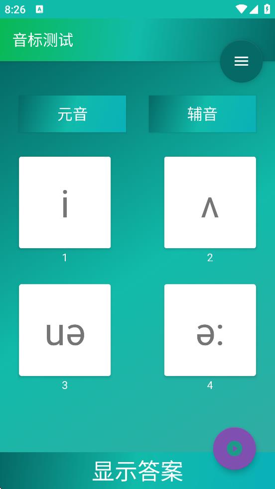 音標(biāo)小助手免費(fèi) v5.1.8 3