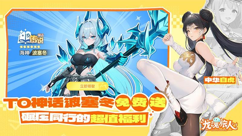 龍魂旅人最新版 v1.7.0 安卓版 2