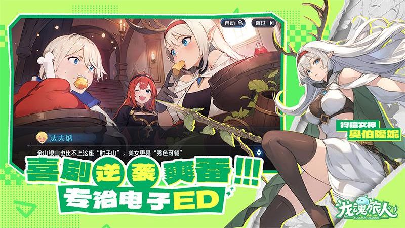 龍魂旅人最新版 v1.7.0 安卓版 4