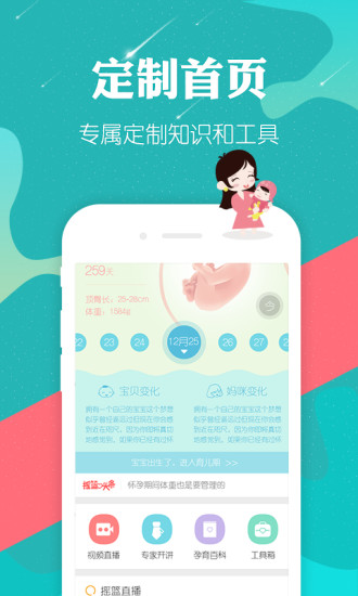 搖籃孕育 V2.4.2 安卓版 3