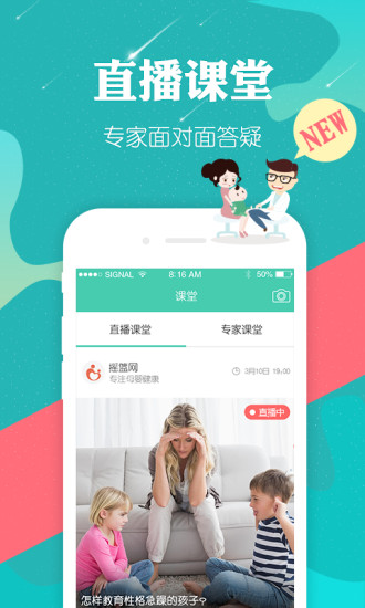 搖籃孕育 V2.4.2 安卓版 0