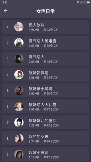 專業(yè)變聲器免費(fèi)版 v6.0 安卓最新版 1