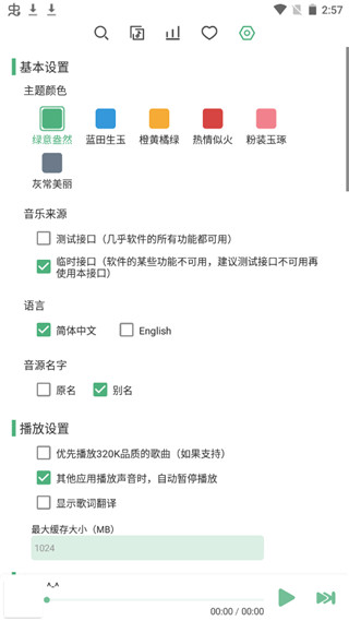 小蝸音樂軟件 v1.8.0-beta.0 官方安卓版 2