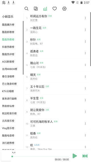 小蝸音樂軟件 v1.8.0-beta.0 官方安卓版 3