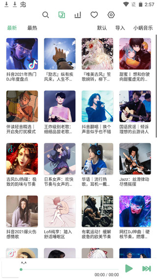 小蝸音樂軟件 v1.8.0-beta.0 官方安卓版 4