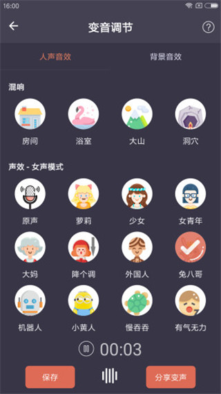 幻音變聲器免費(fèi)版 v6.0 最新版 2