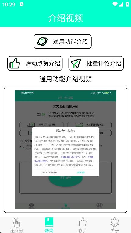 智能連點(diǎn)器免費(fèi) v5.0.0 3