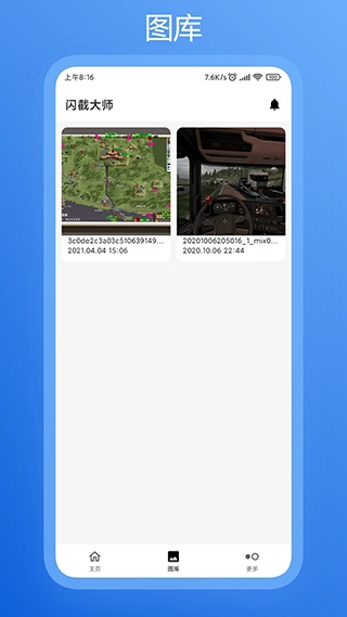 閃截大師最新版 v4.1.4 安卓版 1