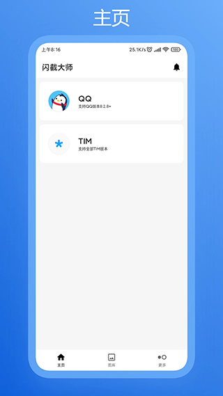 閃截大師最新版 v4.1.4 安卓版 3