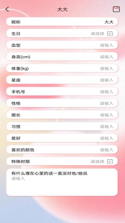 恋爱情侣日常app v1.0.23
