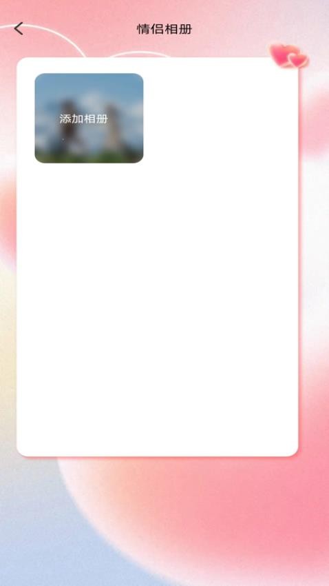 恋爱情侣日常app v1.0.21