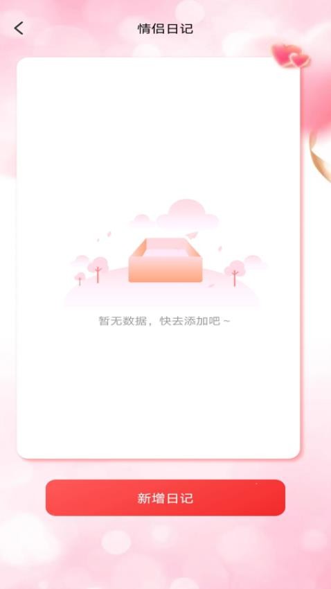 恋爱情侣日常app v1.0.20