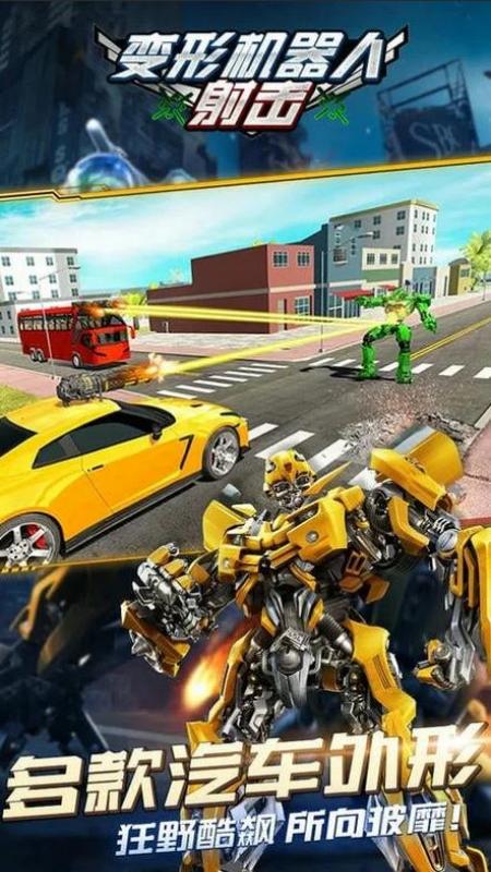 變形機器人射擊游戲 v1.01 安卓版 3