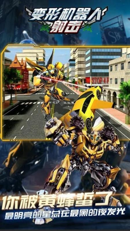 變形機器人射擊游戲 v1.01 安卓版 2
