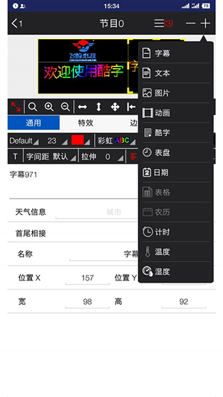 飛控led顯示屏軟件手機(jī)版 v9.8官方安卓版 1