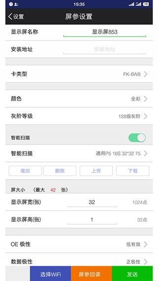 飛控led顯示屏軟件手機(jī)版 v9.8官方安卓版 2
