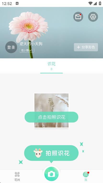 形色植物識(shí)別 v3.14.24 3