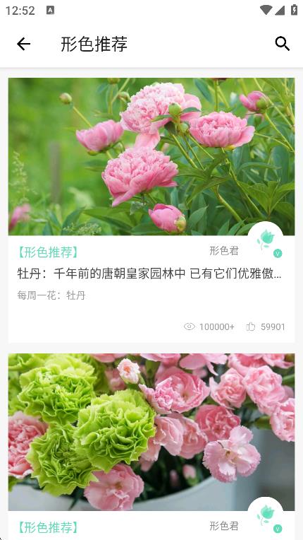 形色植物識(shí)別 v3.14.24 1