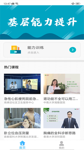 基層衛(wèi)生管理平臺 v1.19.0 安卓版 2