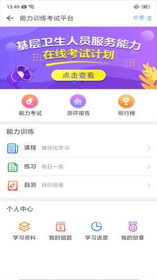基層衛(wèi)生管理平臺 v1.19.0 安卓版 1