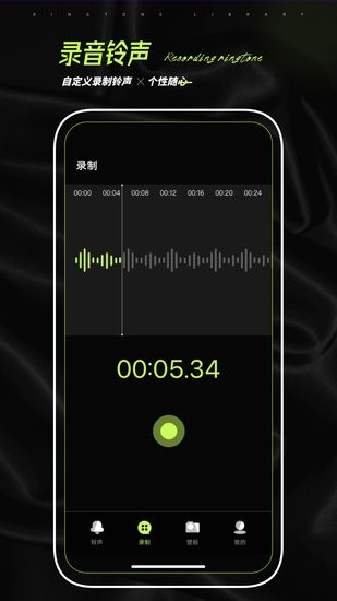 鈴聲壁紙制作軟件 v1.2.3 安卓版 3