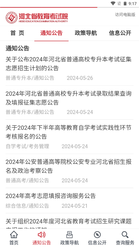 掌上考試院官方版 v2.3 安卓版 3