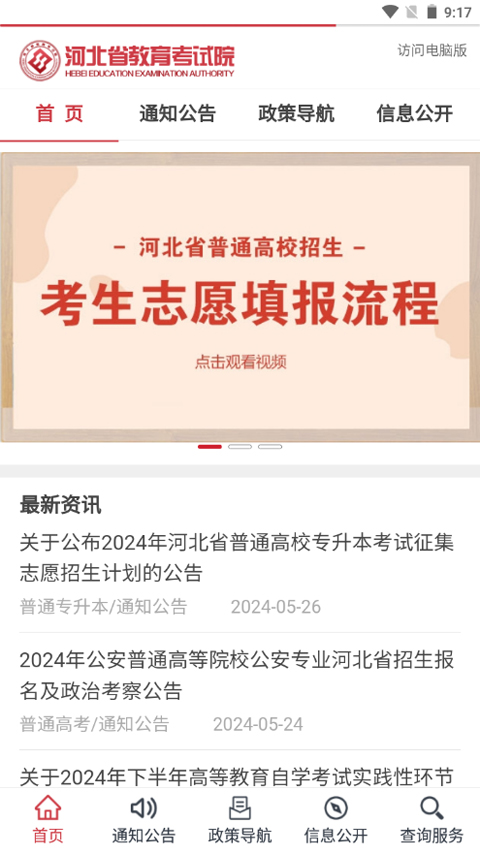 掌上考試院官方版 v2.3 安卓版 2