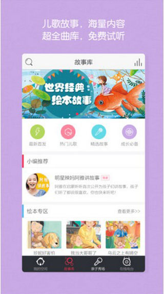 啟蒙聽聽親子閱讀 v4.5.0 安卓最新版 1