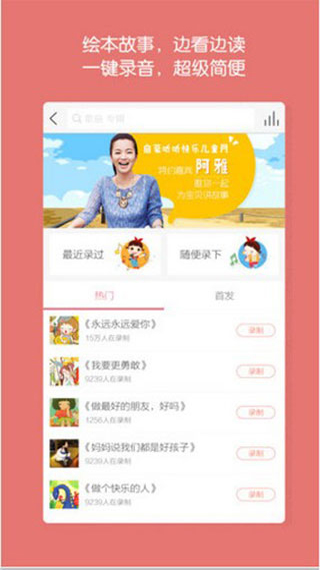 啟蒙聽聽親子閱讀 v4.5.0 安卓最新版 3