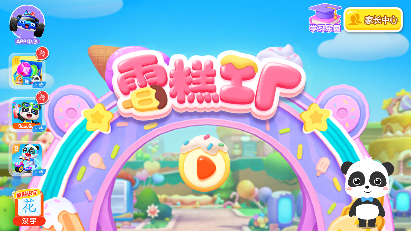 雪糕工廠游戲 v9.82.02.30 安卓版 1