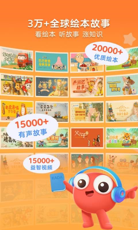 kada故事繪本大全 v8.23.5 安卓版 3