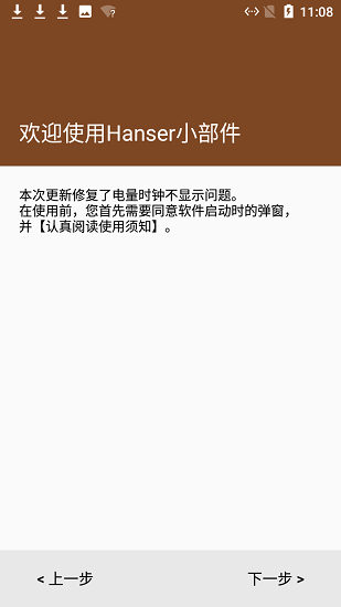 hanser桌面小部件 v1.2.7.2 安卓版 2
