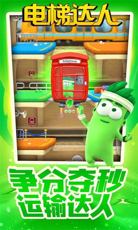 電梯達(dá)人 v1.0.4 安卓版 0