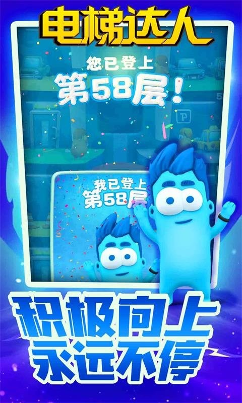 電梯達(dá)人 v1.0.4 安卓版 2