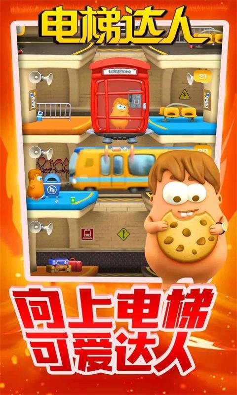 電梯達(dá)人 v1.0.4 安卓版 3