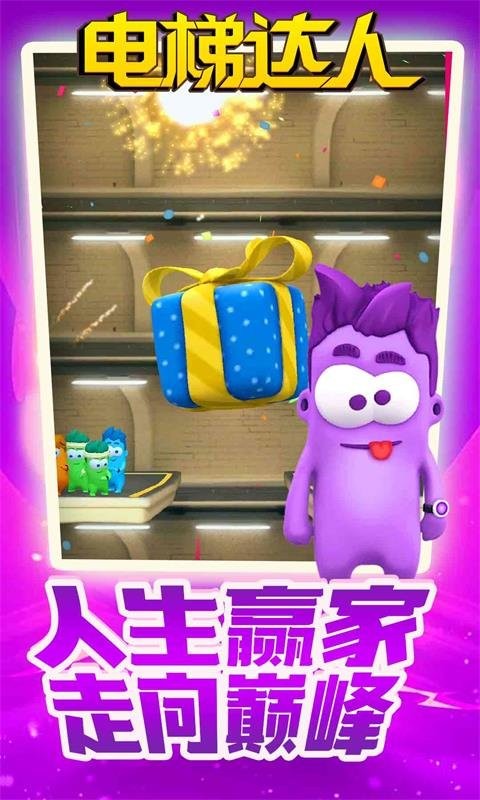 電梯達(dá)人 v1.0.4 安卓版 1