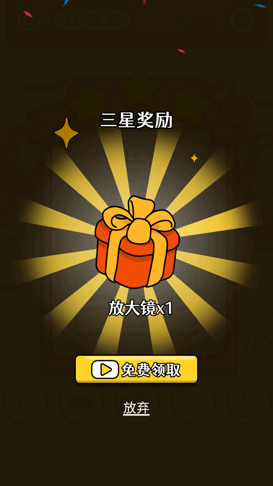 全民找找找游戲 v1.0.1 安卓版 0