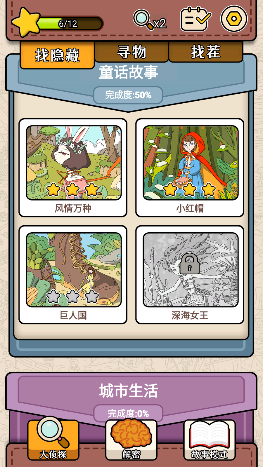 全民找找找游戲 v1.0.1 安卓版 2