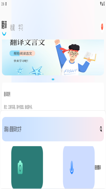 文言文翻譯器app v1.0 1
