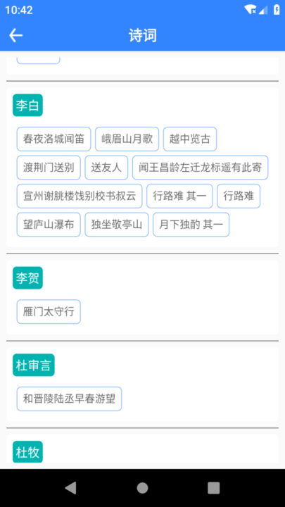 文言文翻譯器app v1.0 3