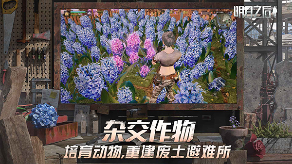 明日之后 v2.0.548 安卓版 0