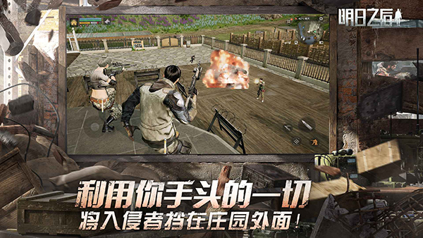 明日之后 v2.0.548 安卓版 4