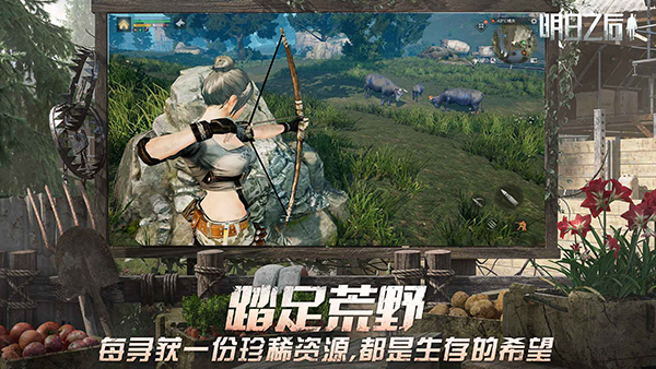 明日之后 v2.0.548 安卓版 3